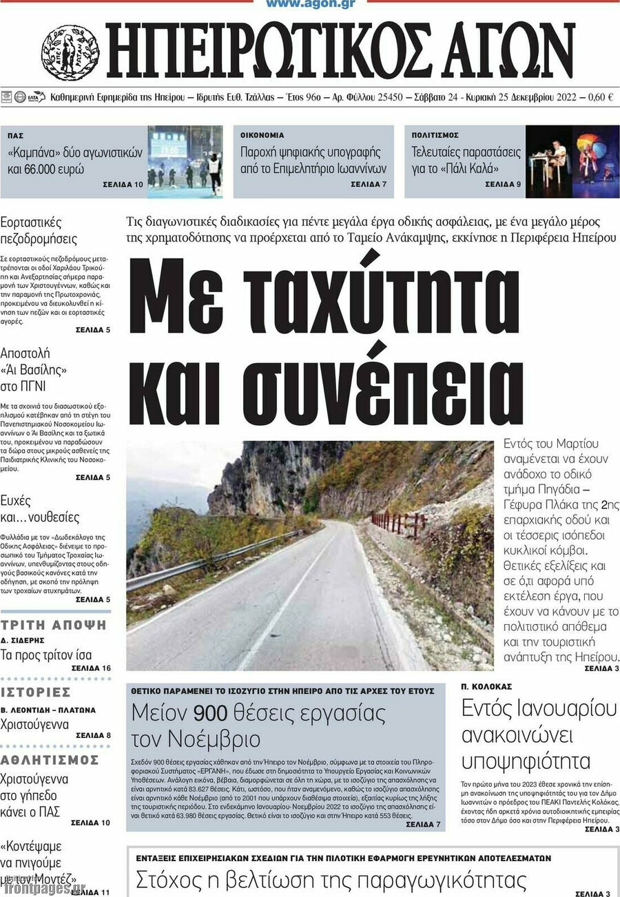 Ηπειρωτικός Αγών