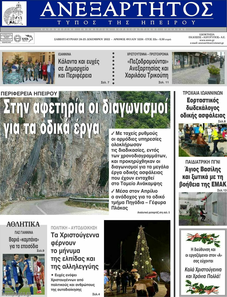 Ανεξάρτητος