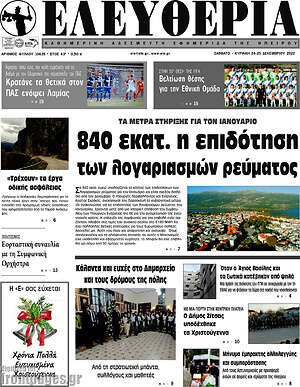 Πρωτοσέλιδο Ελευθερία