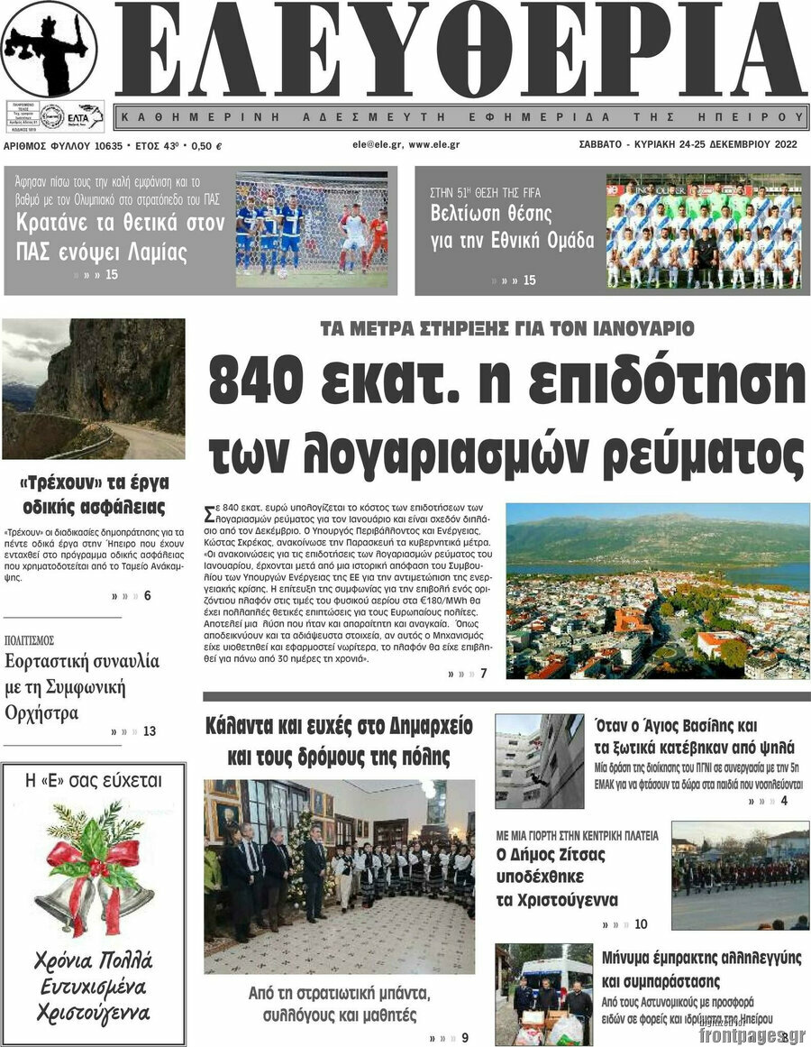 Ελευθερία