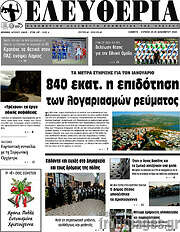 /Ελευθερία