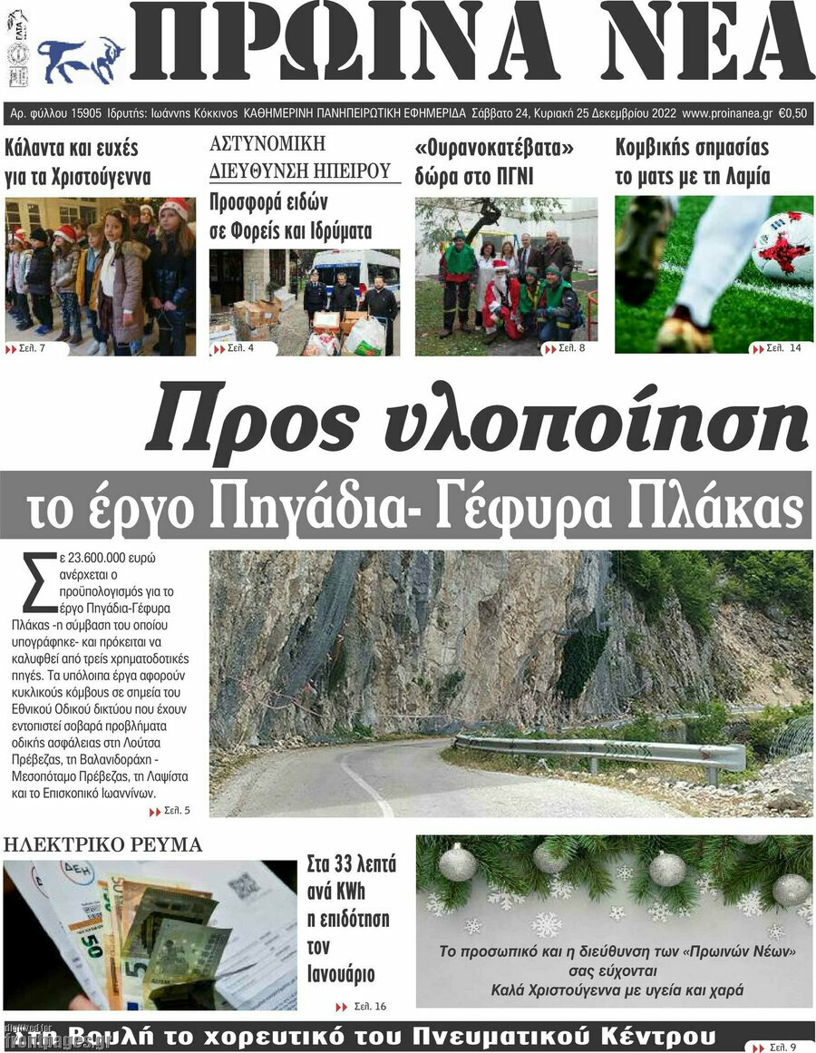 Πρωινά νέα