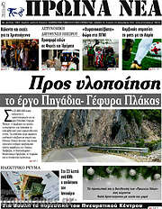 /Πρωινά νέα