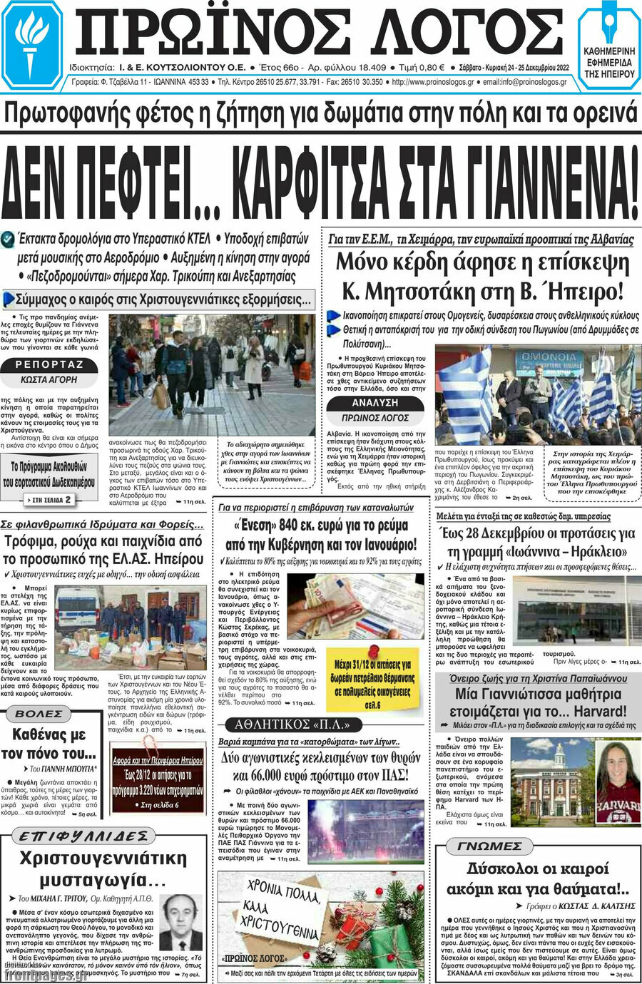 Πρωινός Λόγος