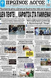 /Πρωινός Λόγος
