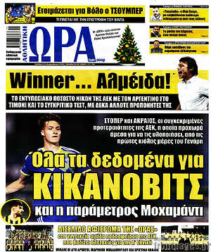 Πρωτοσέλιδο εφημερίδας Η Ώρα των Σπορ - protoselida