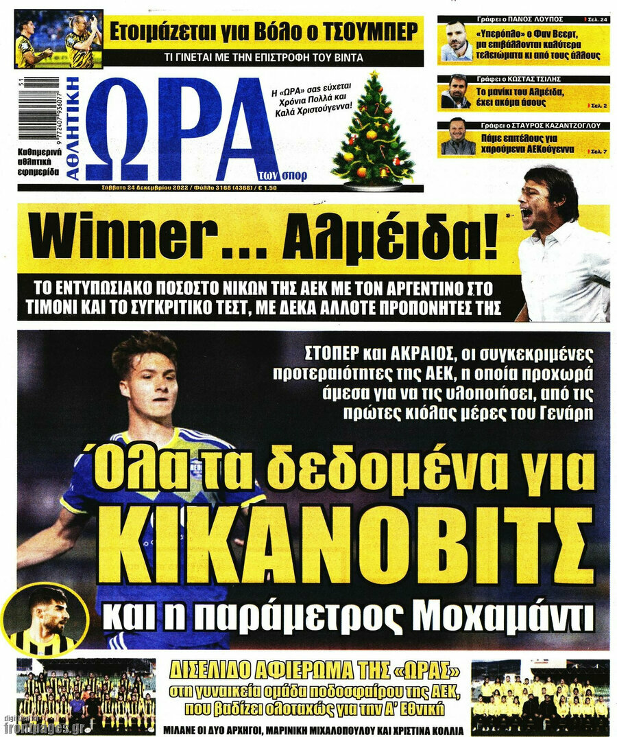 Η Ώρα των Σπορ