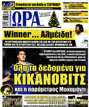 /Η Ώρα των Σπορ