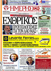 /Ημερήσιος