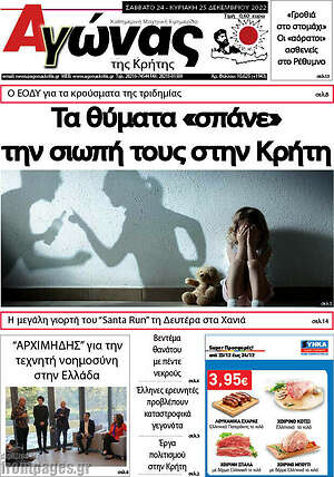 Πρωτοσέλιδο Αγώνας της Κρήτης