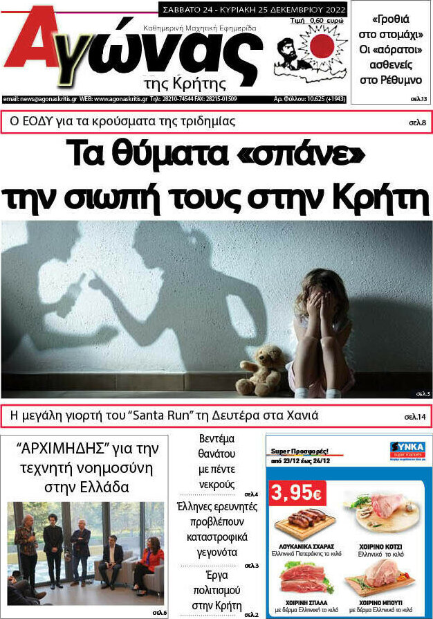 Αγώνας της Κρήτης