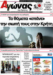 /Αγώνας της Κρήτης