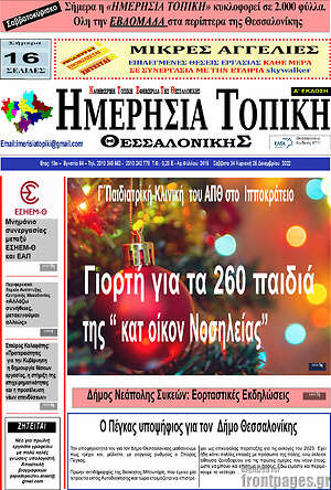 Πρωτοσέλιδο Ημερήσια Τοπική