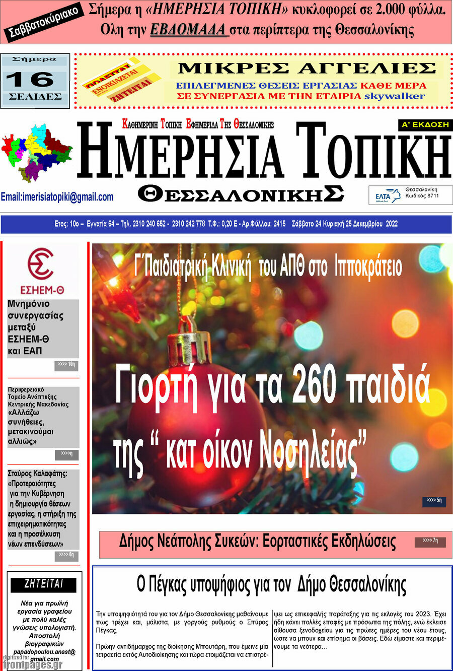 Ημερήσια Τοπική