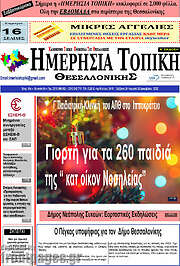 /Ημερήσια Τοπική