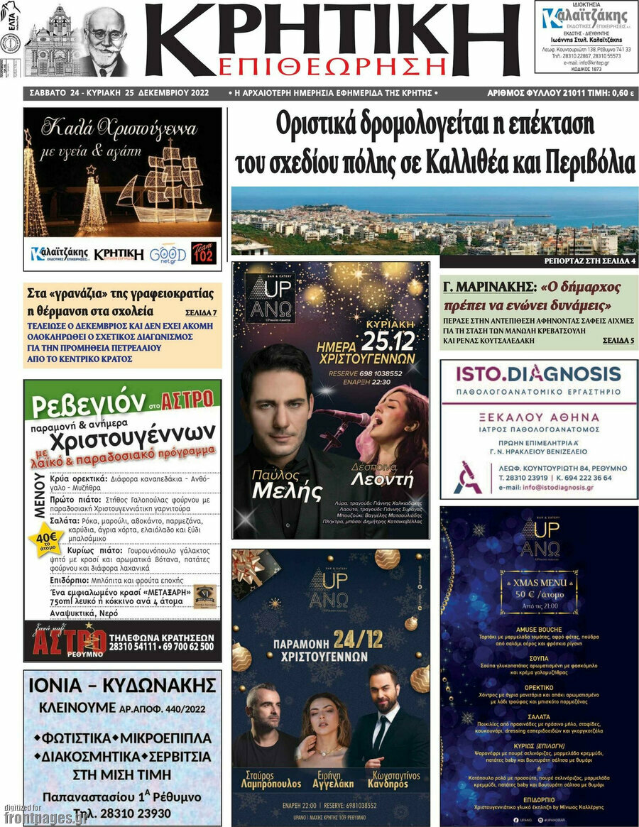 Κρητική Επιθεώρηση