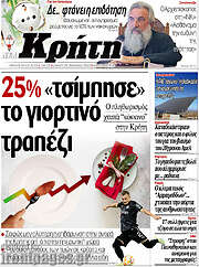 /Νέα Κρήτη