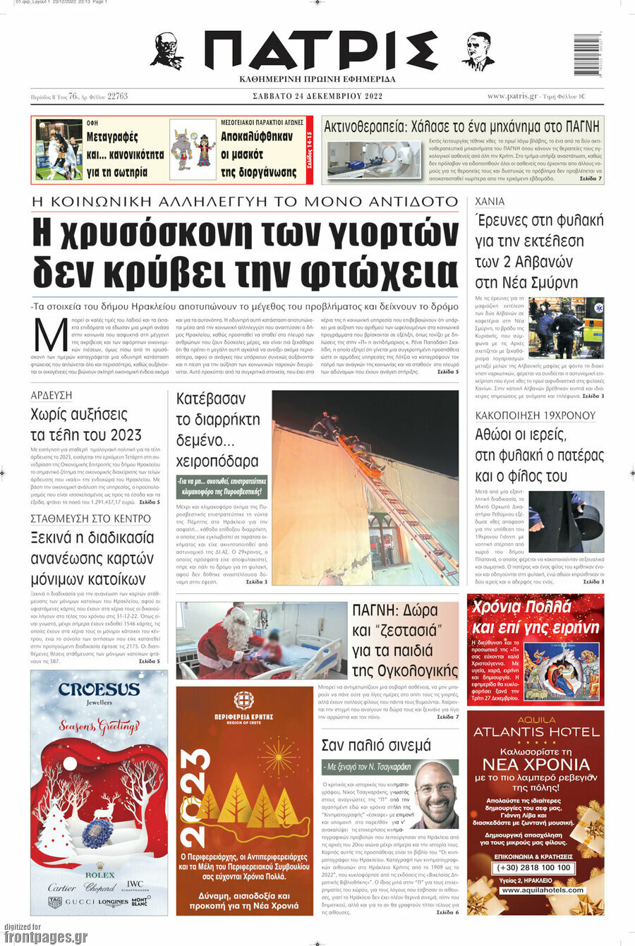 Πατρίς