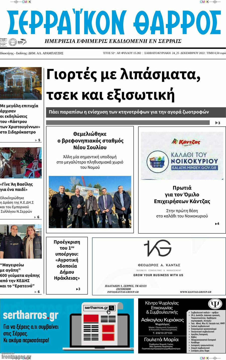 Σερραϊκόν Θάρρος