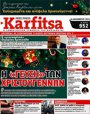 Εφημερίδα Karfitsa
