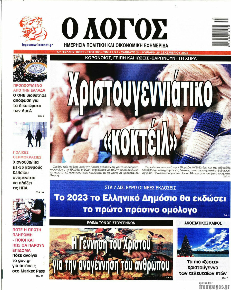 Ο Λόγος