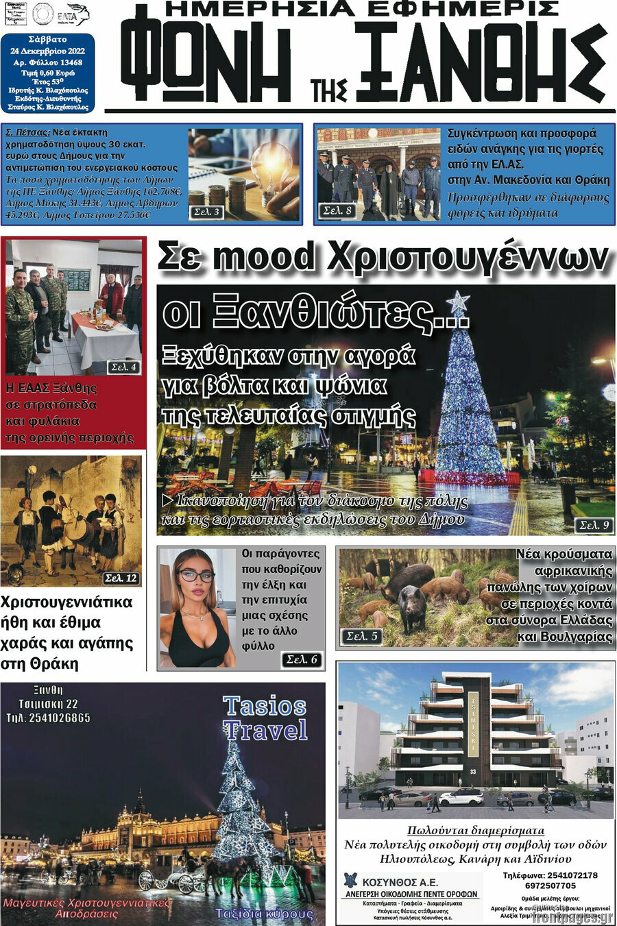 Φωνή της Ξάνθης