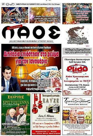 Πρωτοσέλιδο Λαός