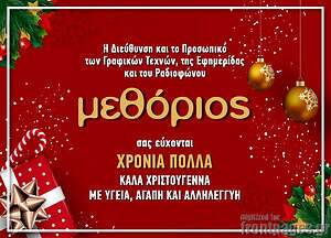Πρωτοσέλιδο Μεθόριος