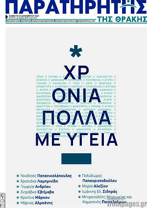Πρωτοσέλιδο Παρατηρητής