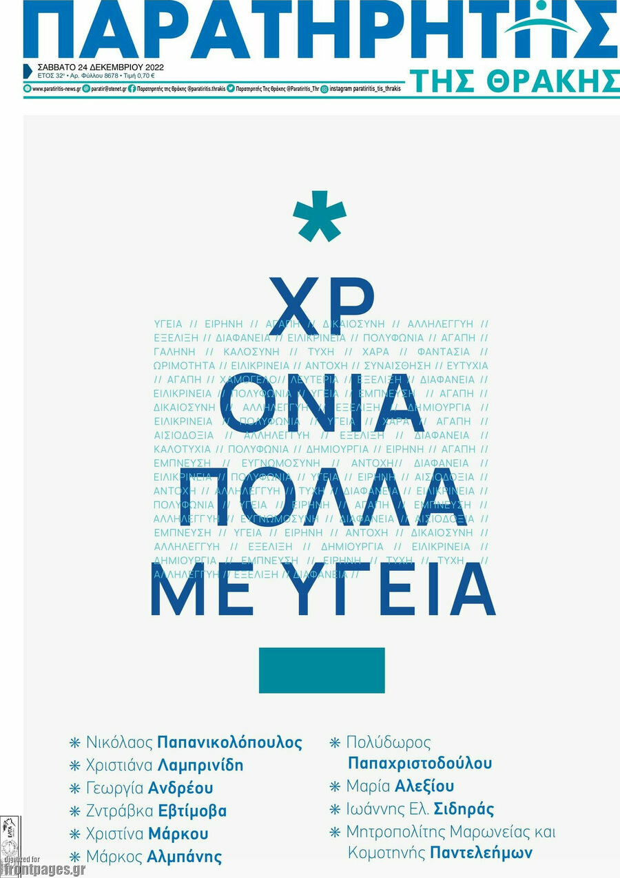 Παρατηρητής
