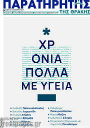 /Παρατηρητής