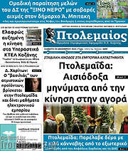 /Πτολεμαίος