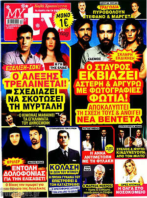 Περιοδικό MYtv