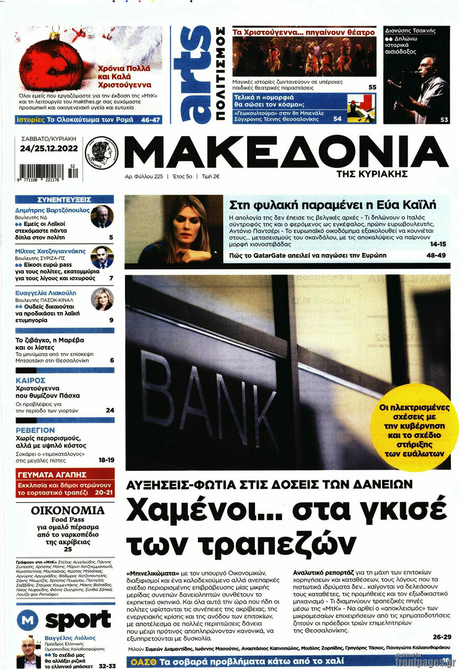 Μακεδονία
