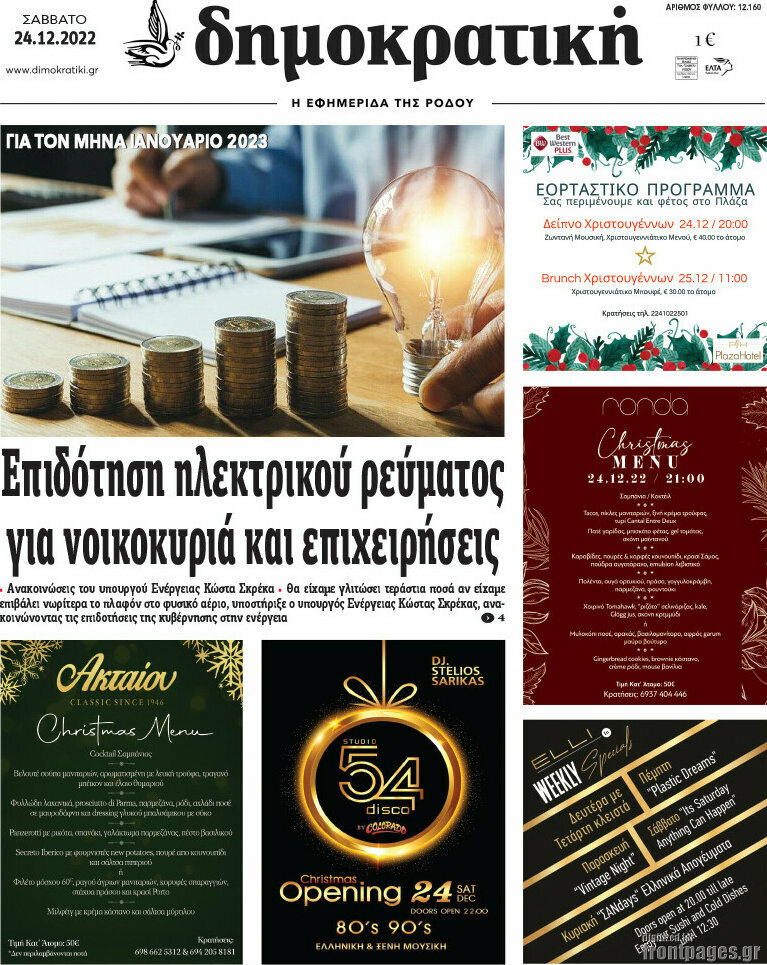 Δημοκρατική Ρόδου
