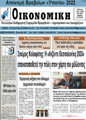 Πρωτοσέλιδο Οικονομική