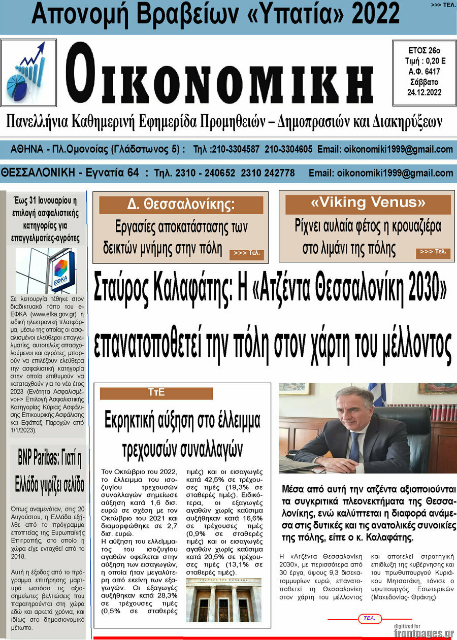 Οικονομική