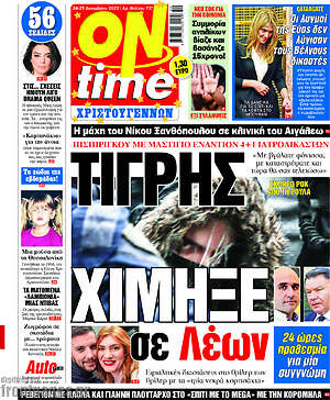 Εφημερίδα ON time
