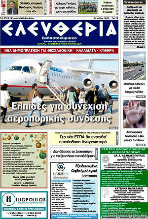 Πρωτοσέλιδο Ελευθερία