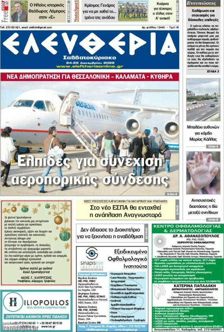 Ελευθερία