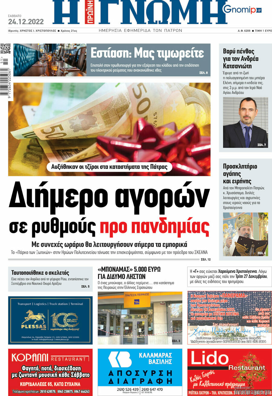 Η Γνώμη