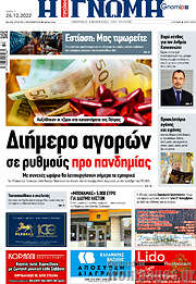 /Η Γνώμη