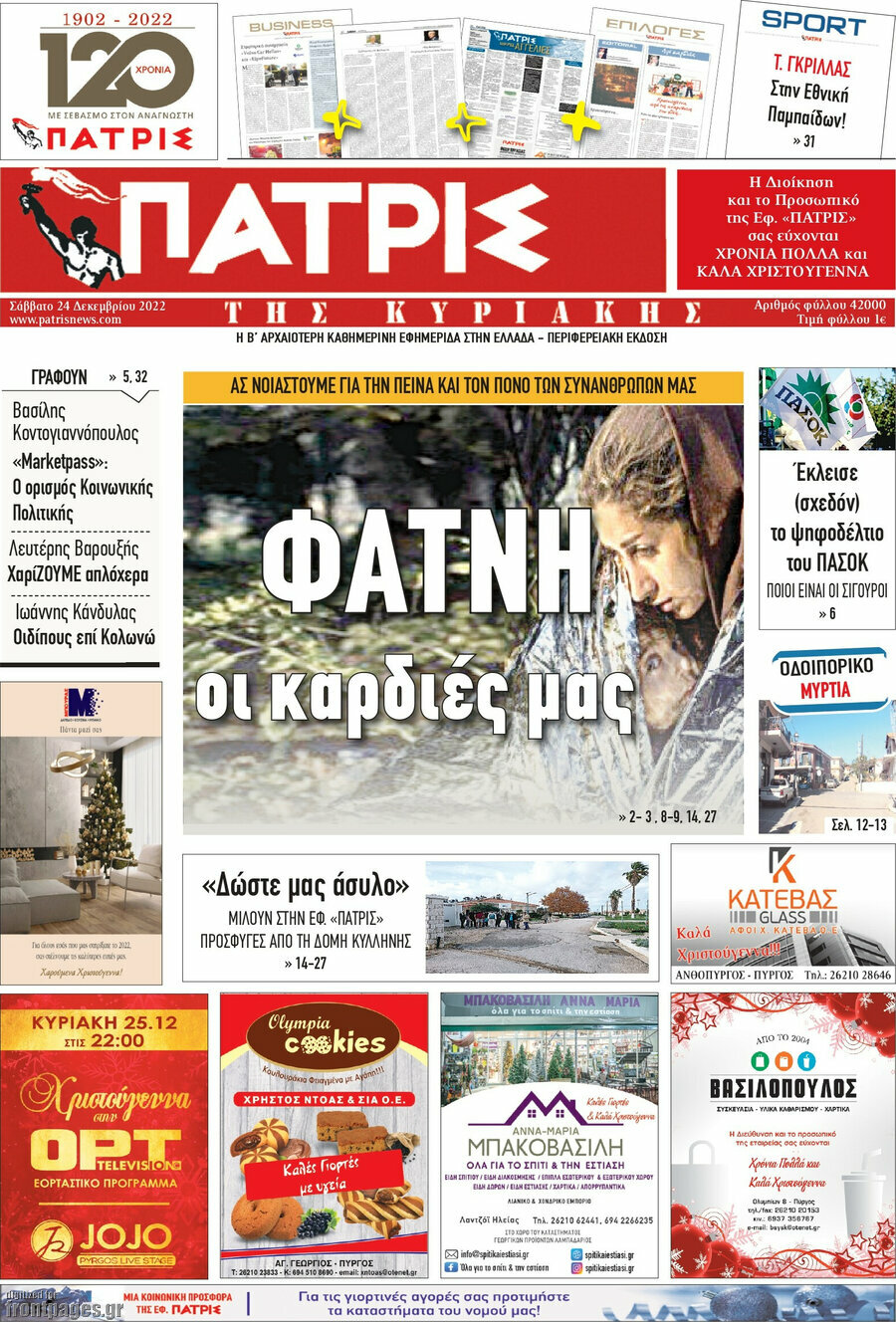 Πατρίς
