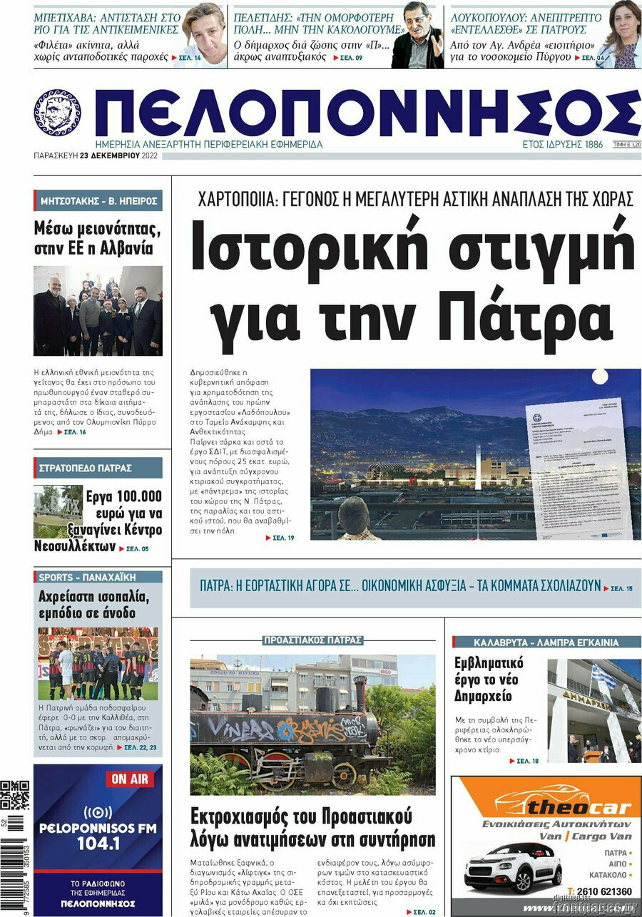 Πελοπόννησος