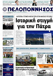 /Πελοπόννησος