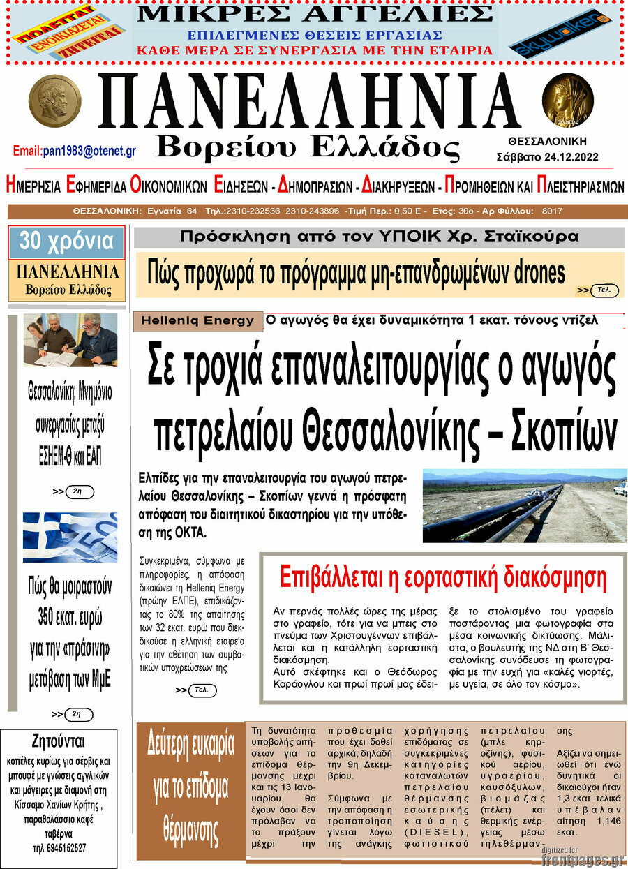 Πανελλήνια Β. Ελλάδος