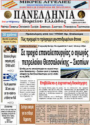 /Πανελλήνια Β. Ελλάδος