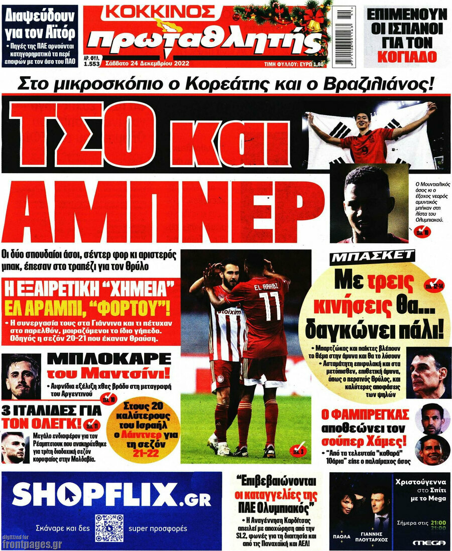 Πρωταθλητής
