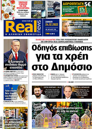 Real News - Οδηγός επιβίωσης για τα χρέη στο Δημόσιο