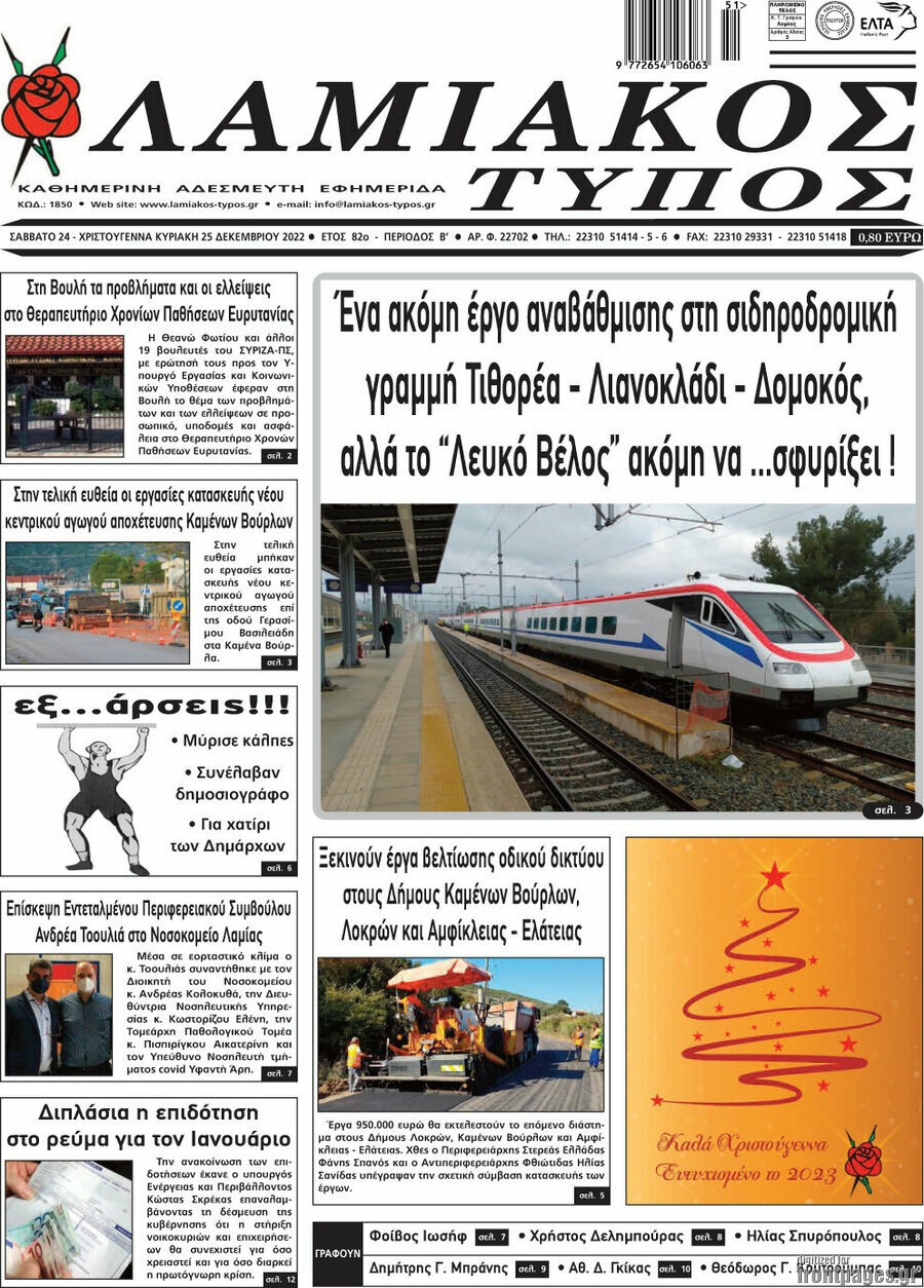 Λαμιακός Τύπος
